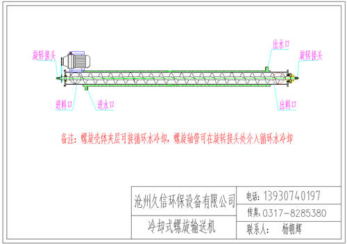 平川冷却螺旋输送机图纸设计